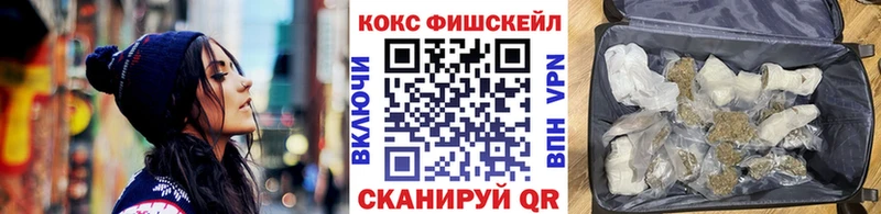 Кокаин FishScale  Красновишерск 
