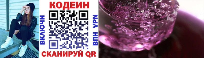 Кодеиновый сироп Lean Purple Drank Красновишерск